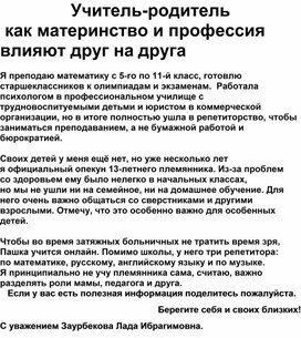 Обложка для материала УЧИТЕЛЬ-РОДИТЕЛЬ
