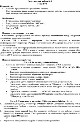 Обложка для материала ПР_DNS