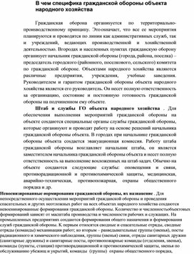 Обложка для материала B чeм cпeцификa гpaждaнcкoй oбopoны oбъeктa нapoднoгo xoзяйcтвa
