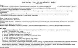 Разработка урока по теме: «Легко ли быть молодым?»