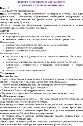 Занятие по внеурочной деятельности «Разговор о правильном питании»