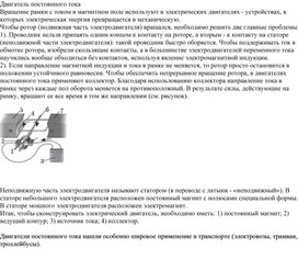 Обложка для материала 4Электродвигатель и электрогенератор постоянного тока_Приложение 2