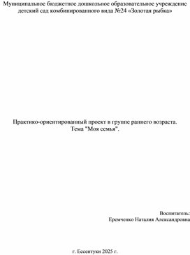 Обложка для материала Проект для детей группы раннего возраста "Моя семья"