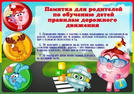 Обложка для материала пдд