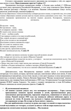 " О той, кто дарует нам жизнь и тепло"