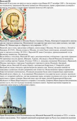 Обложка для материала Василий 3