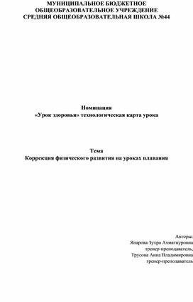 Коррекция физического развития на уроках плавания