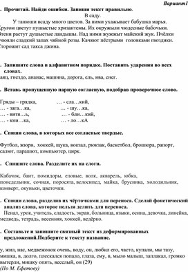Задания по русскому языку для 2 класса.