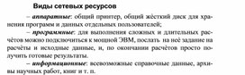 Обложка для материала Виды сетевых ресурсов