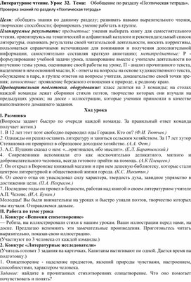 Литературное чтение. Обобщение по разделу «Поэтическая тетрадь». Проверка знаний по разделу «Поэтическая тетрадь»