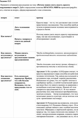 Задание 13.3 ОГЭ по русскому языку по тексту А.И.Куприна