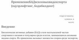 Обложка для материала Применение БАД в силовых видах спорта