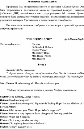 Инсценировка одного из рассказов   А.Конан-Дойля