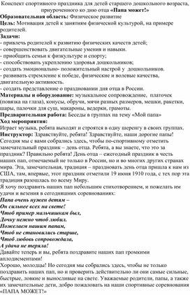 Обложка для материала Сценарий спортивного мероприятия ко дню отца "Папа может!"