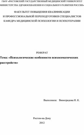 Обложка для материала Реферат на тему "Психология больных с нарушениями внешности"