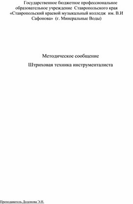 Обложка для материала Штриховая техника инструменталиста