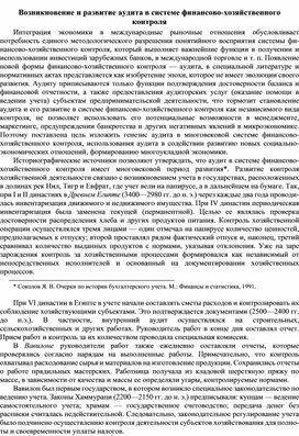 Обложка для материала Возникновение и развитие аудита в системе финансово-хозяйственного контроля