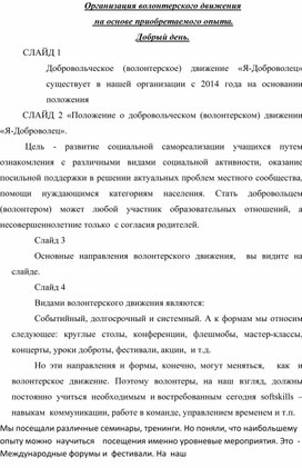 Обложка для материала Организация волонтерского (добровольческого) движения