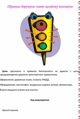 Картинки правила дорожные знать каждому положено