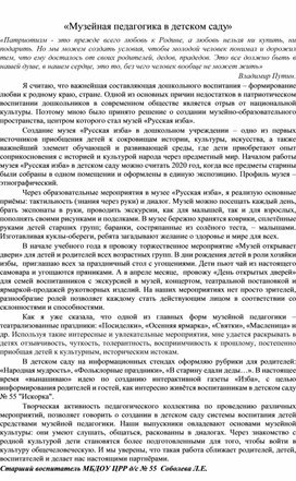Обложка для материала «Музейная педагогика в детском саду»