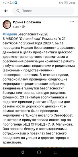 #Неделя безопасности 2020