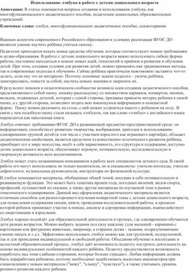 Обложка для материала Использование лэпбука в работе с детьми дошкольного возраста