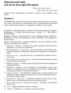 Обложка для материала Задания для проведения викторин,конкурсов по информатике_125
