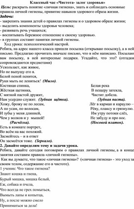 Обложка для материала Классный час "Чистота - залог здоровья"