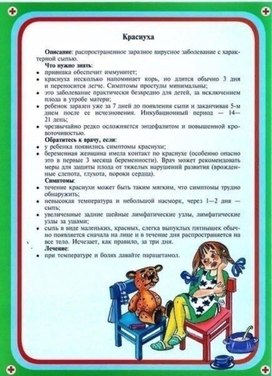 Обложка для материала краснуха
