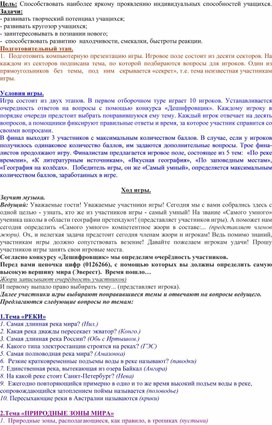 Обложка для материала Викторина в 7 классе "Самый умный"