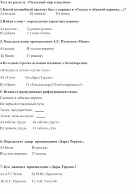 Обложка для материала Тесты. Литературное чтение. 4 класс