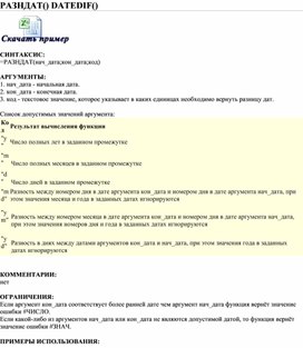 Обложка для материала Табличный процессор Microsoft Excel