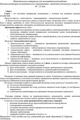 Обложка для материала Управление стрессом