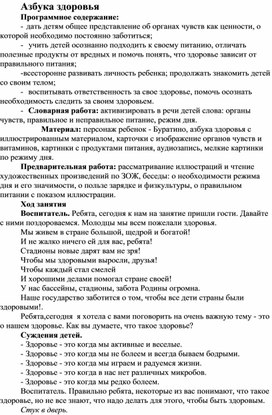 Конспект занятия по ЗОЖ "Азбука здоровья" старшая группа