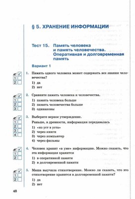 Обложка для материала Тест по информатике для 5кл
