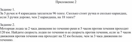 Обложка для материала 32. Решение задач с помощью СЛУ. Приложение 2