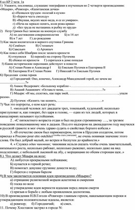 Контрольная работа по литературе в 8 кл за 2 четверть