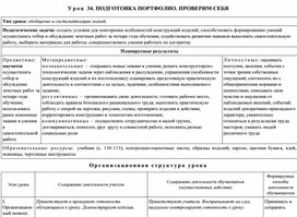 Обложка для материала Урок 34. ПОДГОТОВКА ПОРТФОЛИО. ПРОВЕРИМ СЕБЯ