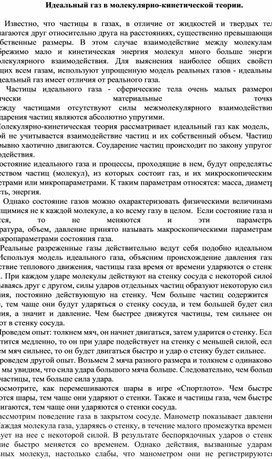 Обложка для материала Физика_10класс_Идеальный газ_Теоретический материал (2)