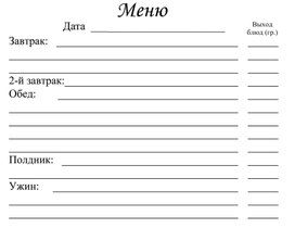 Обложка для материала Лист "Меню" для печати