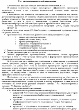 Обложка для материала Учет расходов операционной деятельности
