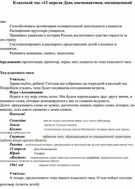 Обложка для материала Классный час «12 апреля День космонавтики, посвященный 56- летию первого полета Юрия Гагарина в космос».