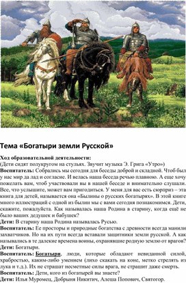 Обложка для материала НОД "Богатыри Земли Русской"