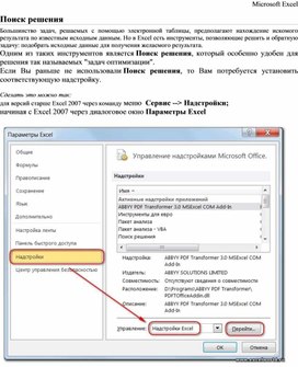 Обложка для материала Microsoft Excel