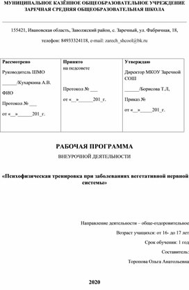 Обложка для материала «Психофизическая тренировка при заболеваниях вегетативной нервной системы»