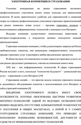 Обложка для материала ЭЛЕКТРОННАЯ КОММЕРЦИЯ В СТРАХОВАНИИ