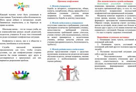 Обложка для материала Служба школьной медиации