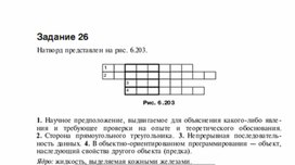 Обложка для материала Задания для проведения викторин,конкурсов по информатике_натворд_26