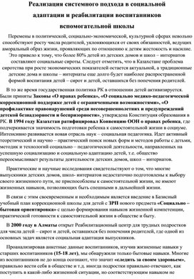 Обложка для материала Реализация системного подхода в социальной
