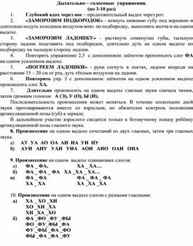 Обложка для материала Дыхательно-голосовые упражнения (Начальная школа слабослышащее отделение)